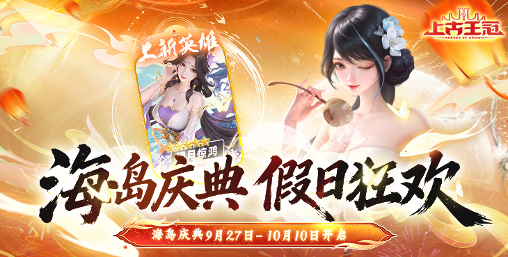 上古王冠