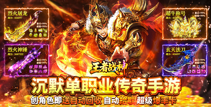 王者战神