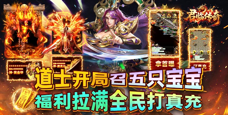 君临传奇