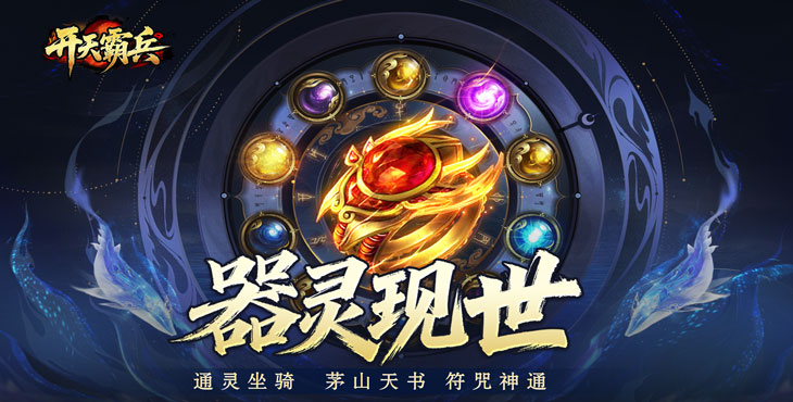 开天霸兵