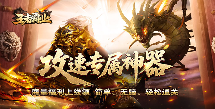王者霸业