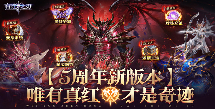 真红之刃