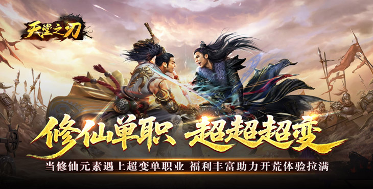 天堂之刃