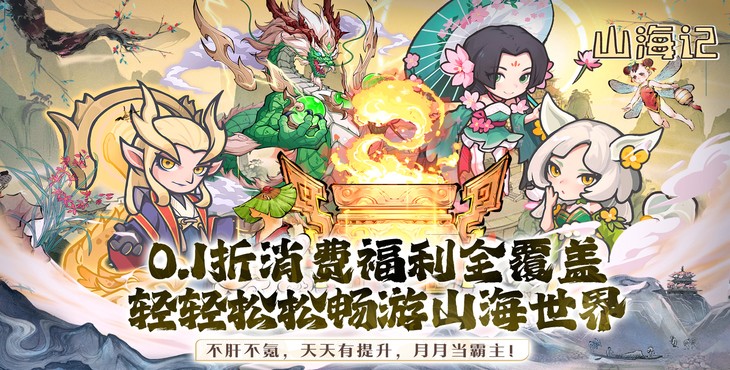 山海记