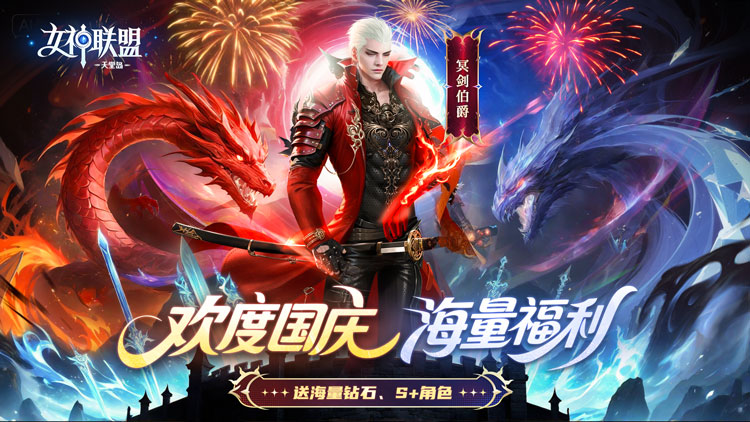 女神联盟2手游下载