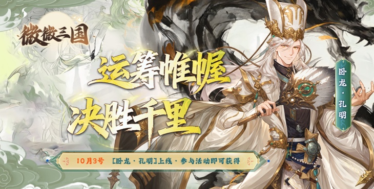 微微三国
