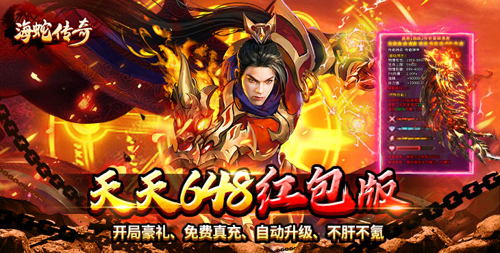 海蛇传奇欢乐版