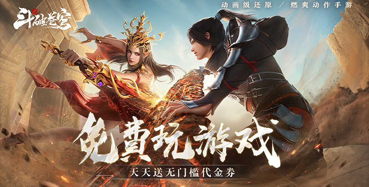 斗破苍穹：巅峰对决