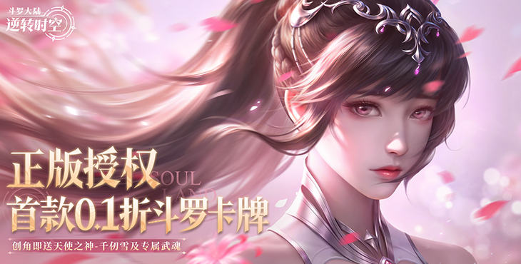 斗罗大陆:逆转时空