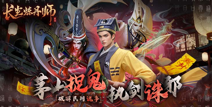 长生炼丹师