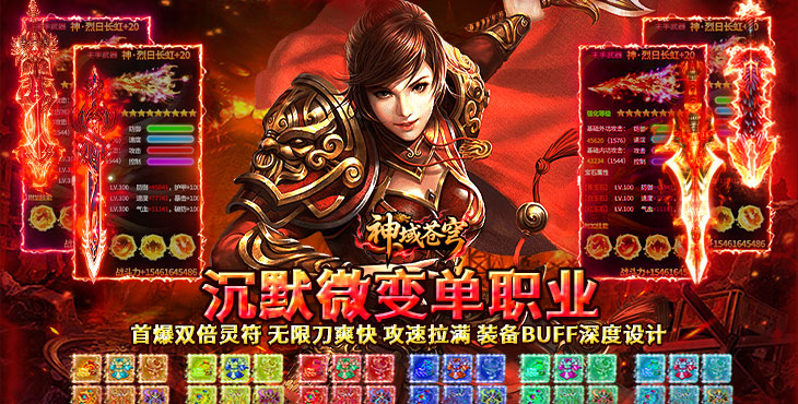 神域苍穹