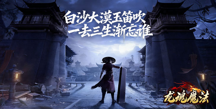 龙魂魔法