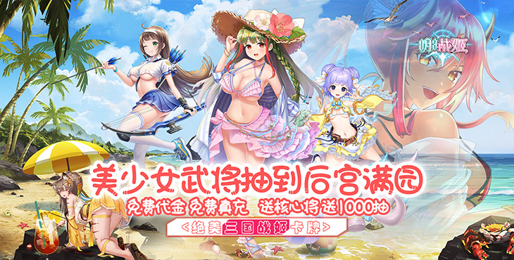 明日战姬