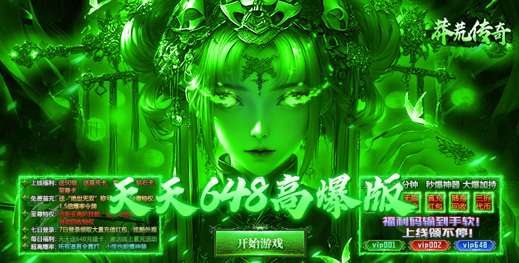 莽荒传奇