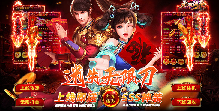 无双战车