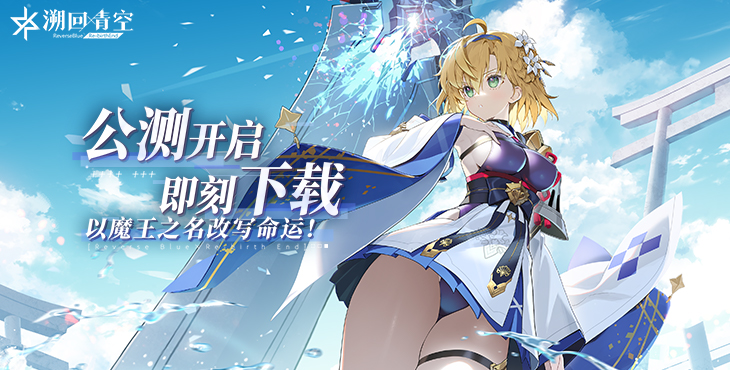 溯回青空