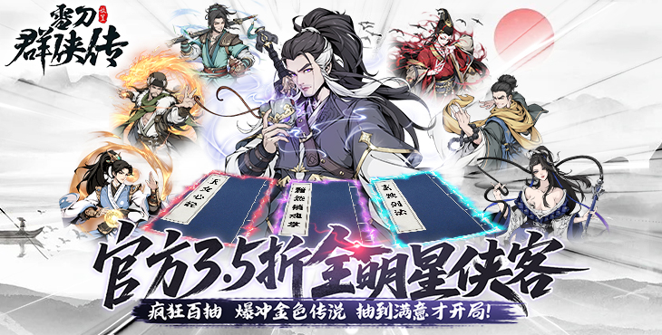 雪刀群侠传