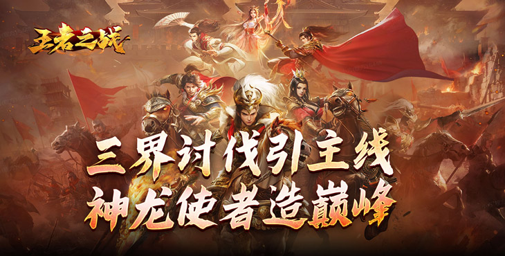 王者之战