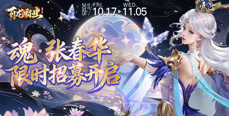 百龙霸业