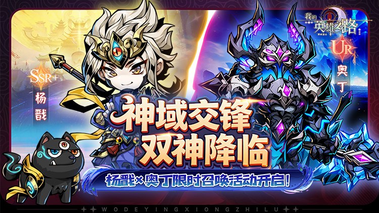 我的英雄之路手游下载