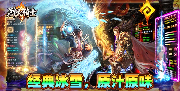 烈火骑士