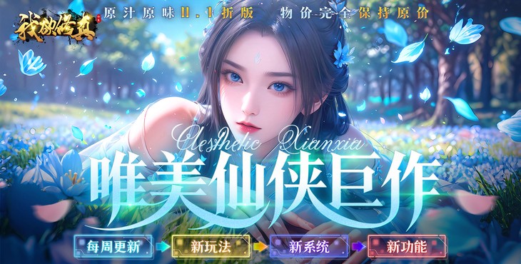 我欲修真