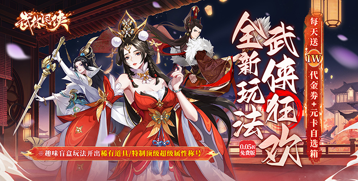 武林闲侠