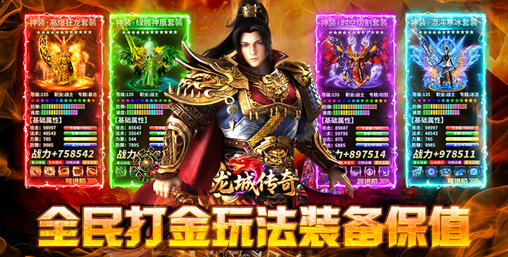 龙城传奇