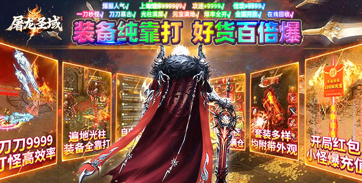 屠龙圣域