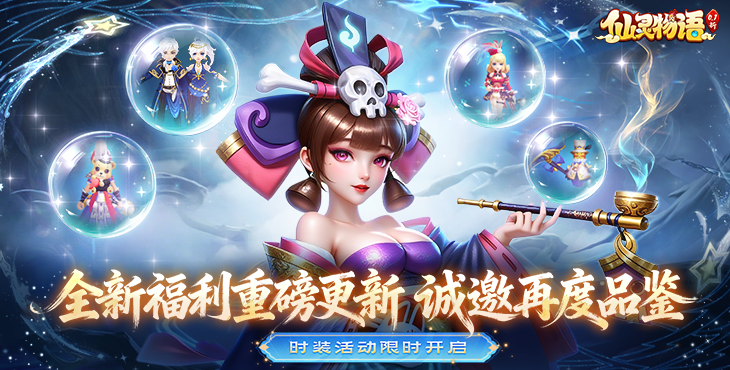仙灵物语