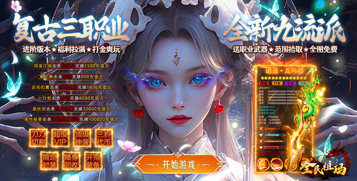 全民祖玛
