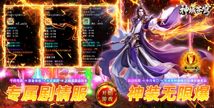 神域苍穹