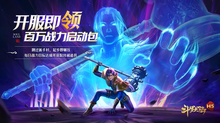 斗罗大陆手游下载