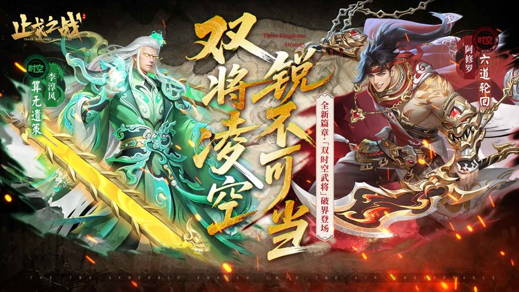 止戈之战手游下载