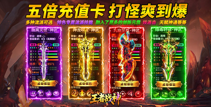 王者战神