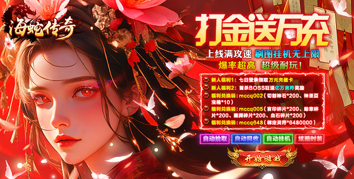 海蛇传奇欢乐版