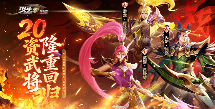 少年三国志：零