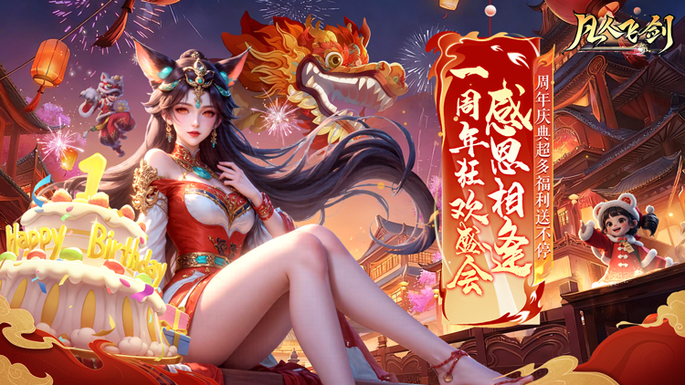 凡人飞剑手游下载