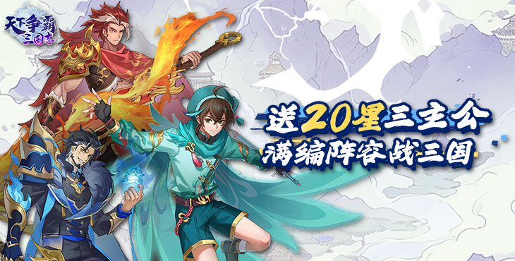 天下争霸三国志