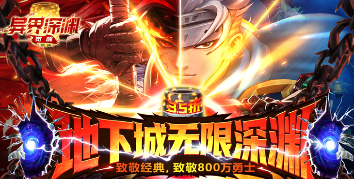 异界深渊：觉醒