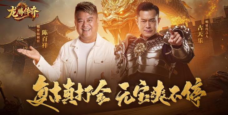 龙腾传奇