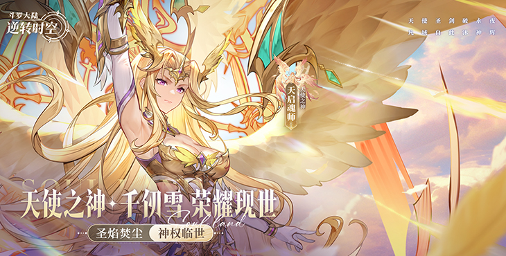 斗罗大陆:逆转时空