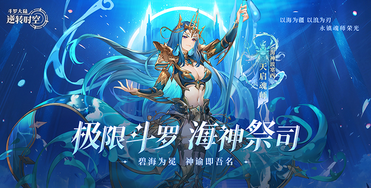 斗罗大陆：逆转时空