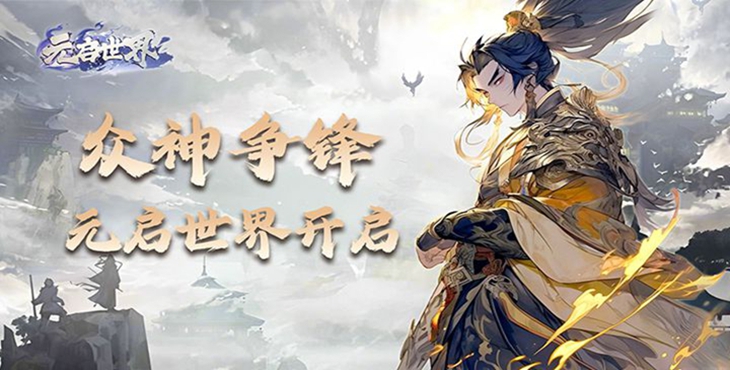 元启世界
