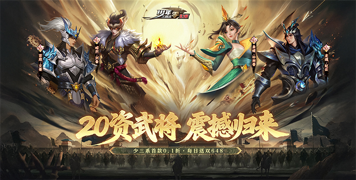 少年三国志：零