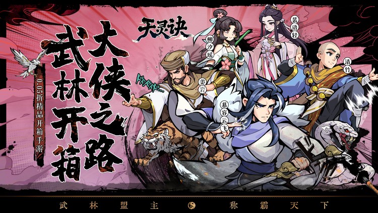 天灵诀手游下载