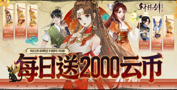 轩辕剑龙舞云山