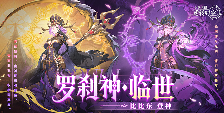 斗罗大陆：逆转时空