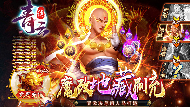 青云传手游下载