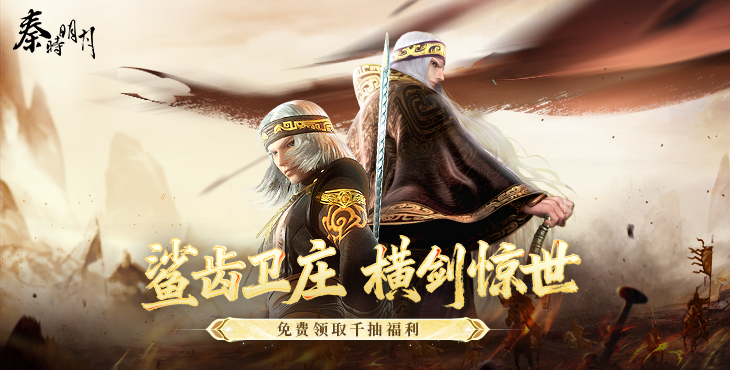 秦时明月卡牌版